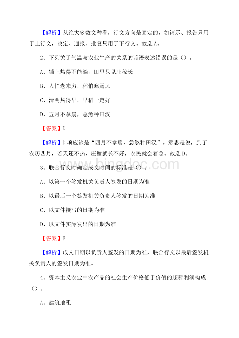 隆安县博物馆招聘试题及答案.docx_第2页