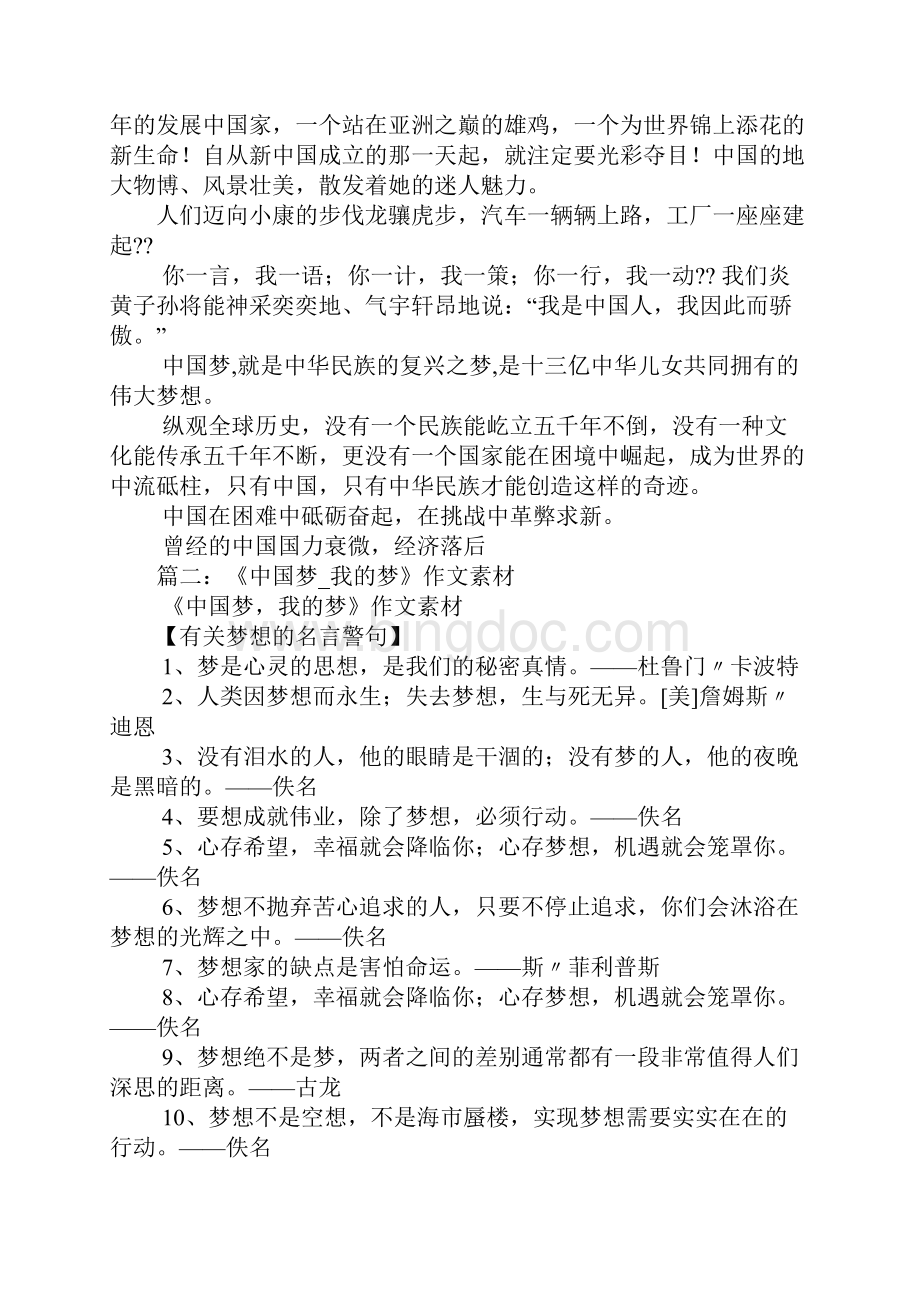 我的中国梦素材.docx_第2页