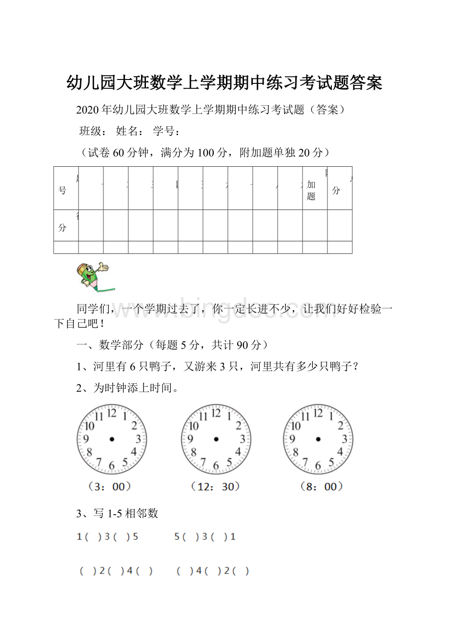 幼儿园大班数学上学期期中练习考试题答案.docx_第1页
