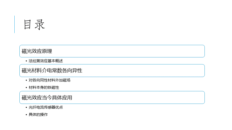 磁光效应优质PPT.pptx_第2页