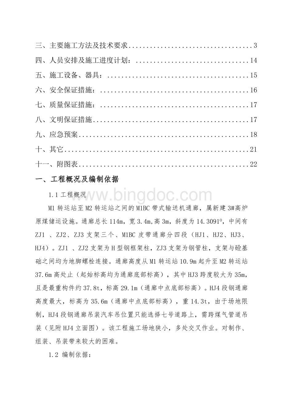 钢厂皮带通廊施工方案.doc_第2页