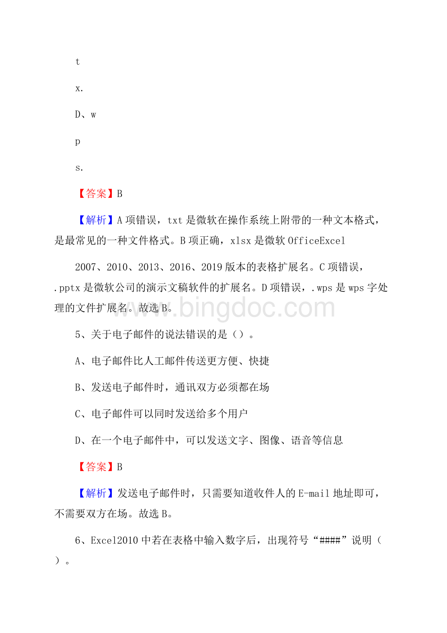 马边彝族自治县上半年事业单位计算机岗位专业知识试题.docx_第3页