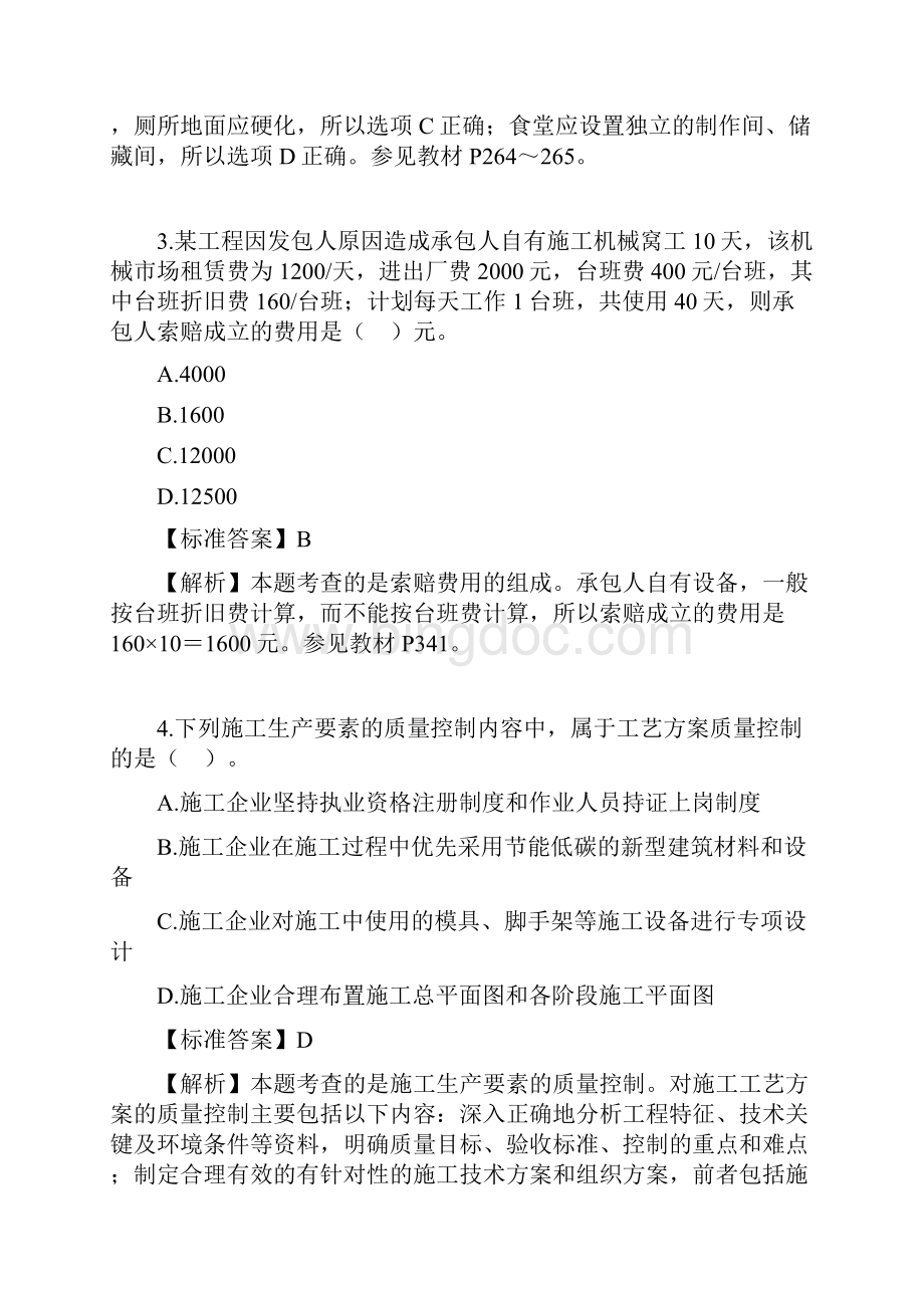 一建管理真题及答案解析Word下载.docx_第2页