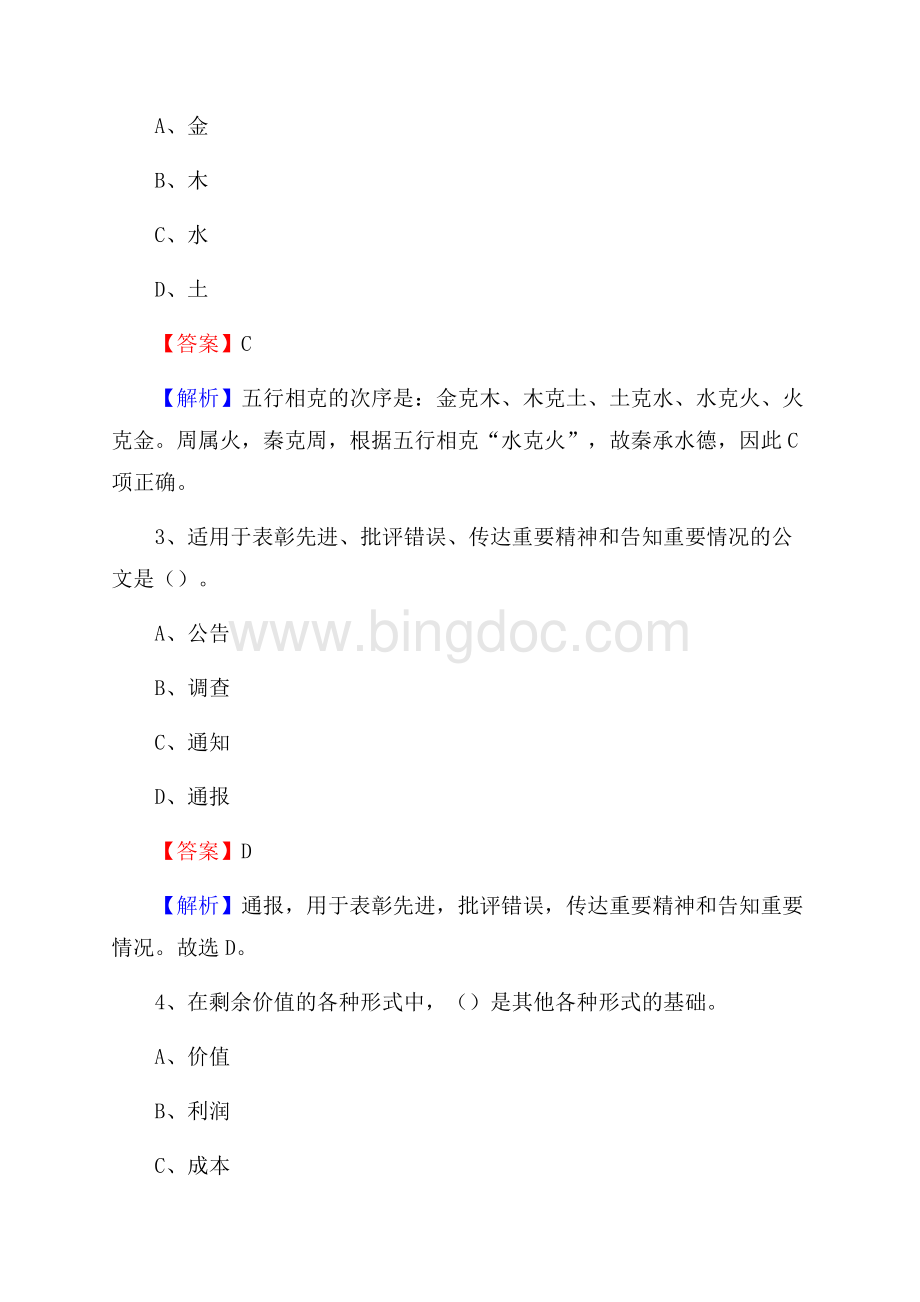 山东省烟台市长岛县文化和旅游局招聘试题及答案解析Word格式.docx_第2页