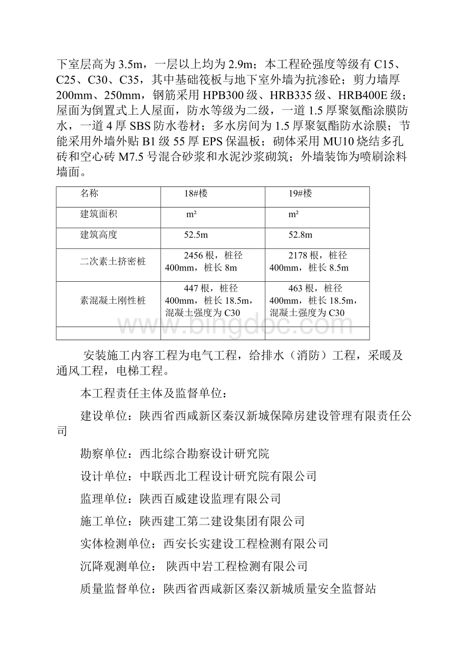 陕西省优质结构工程创优方案.docx_第2页