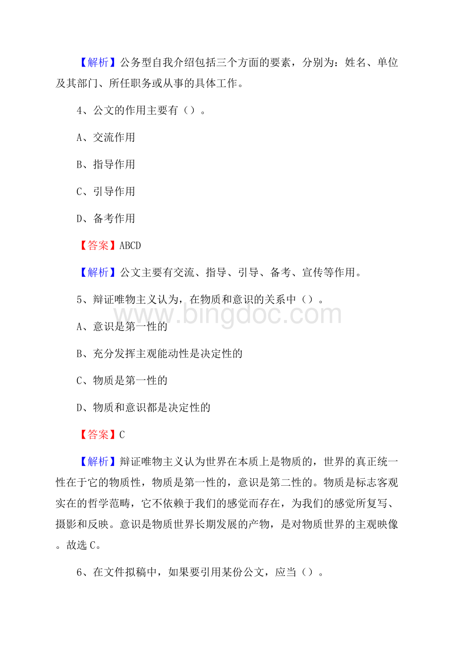 剑川县交投集团招聘《综合能力测验》试题.docx_第3页