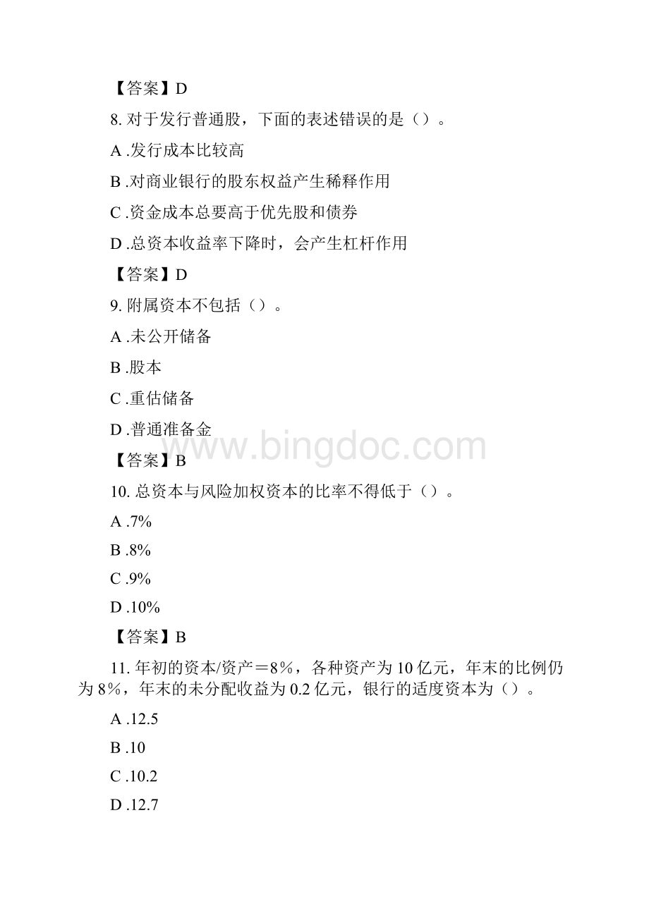 《商业银行经营管理》试题及答案.docx_第3页