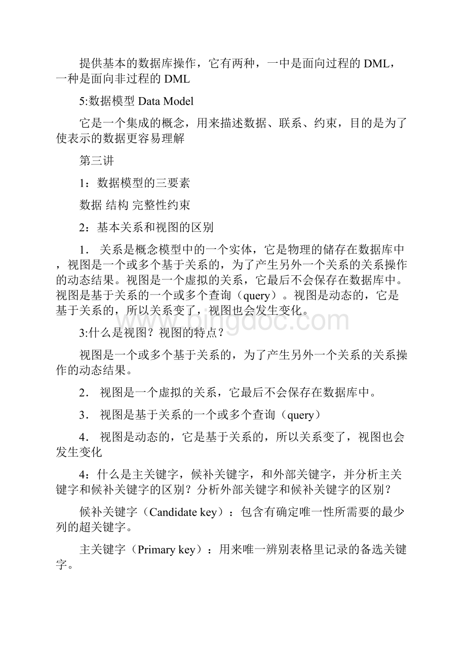 数据库复习总结Word格式文档下载.docx_第3页