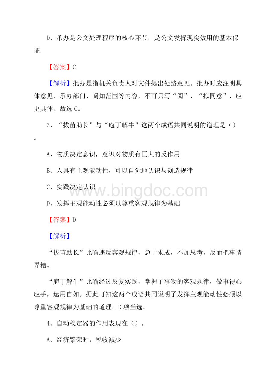 北京市石景山区农业银行考试真题及答案.docx_第2页