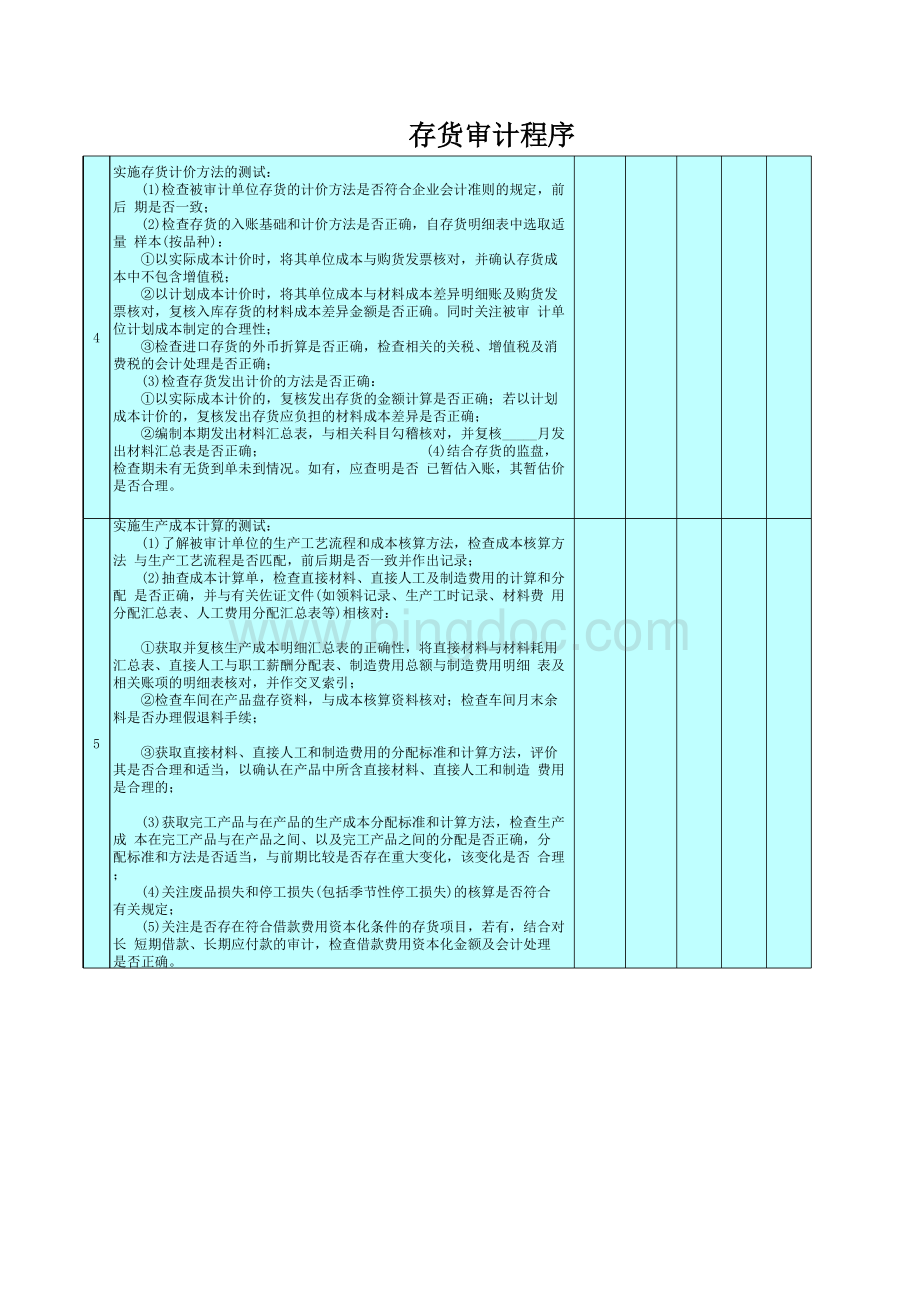 E09-存货表格文件下载.xls_第2页