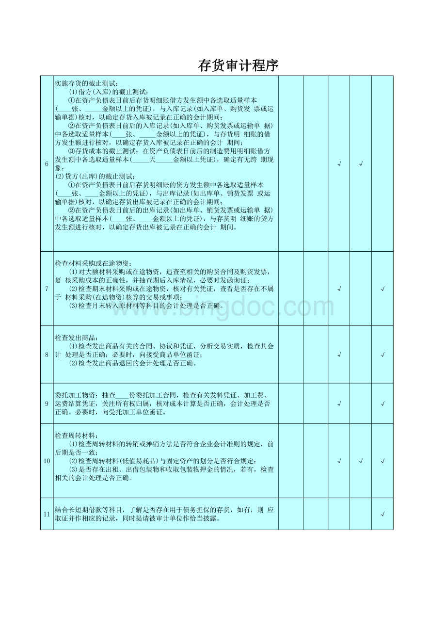 E09-存货表格文件下载.xls_第3页