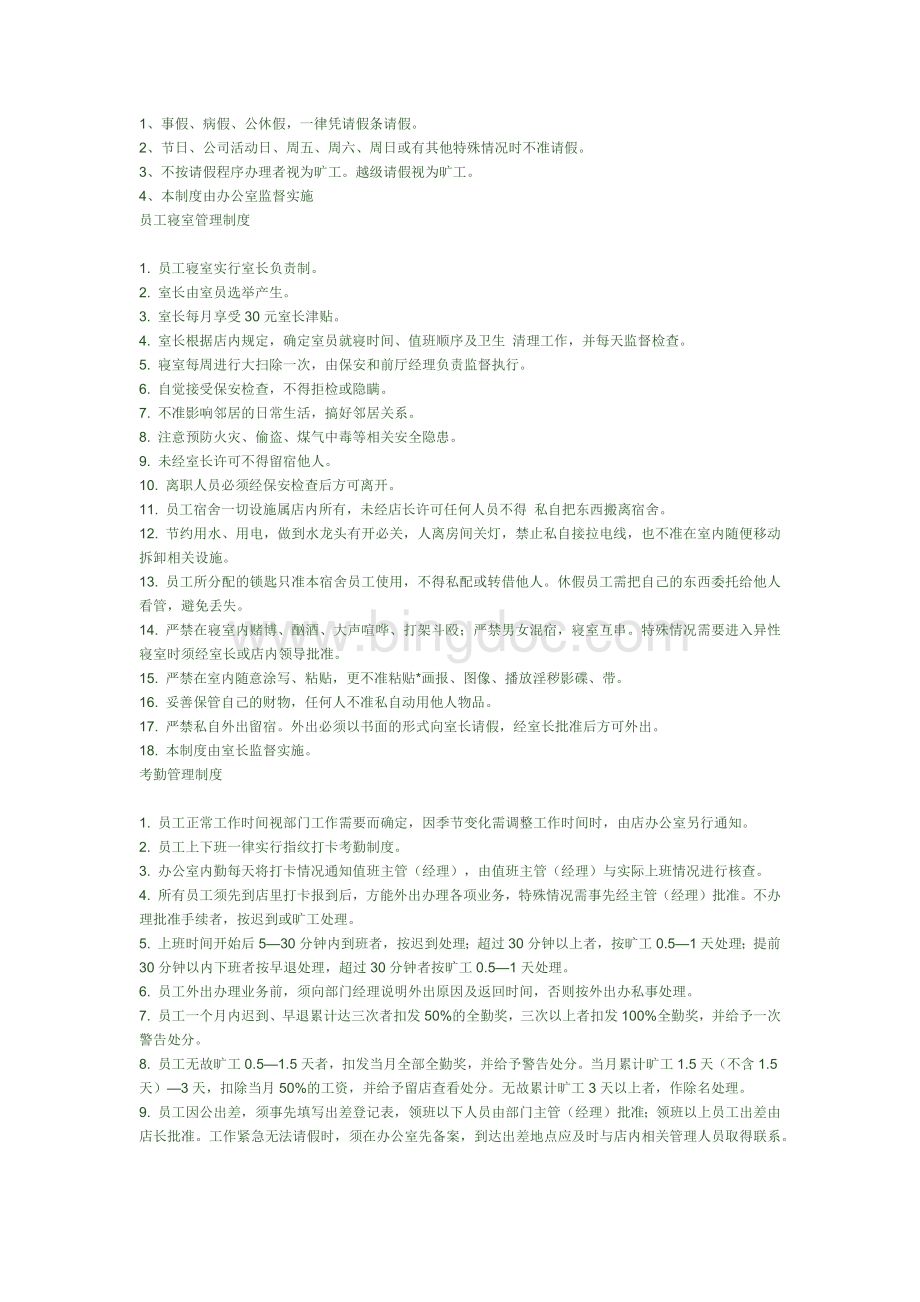 海底捞火锅餐厅管理制度.docx_第2页