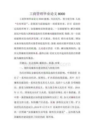 工商管理毕业论文8000.docx