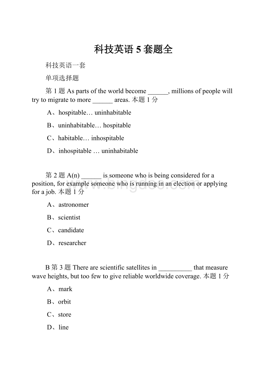 科技英语5套题全.docx_第1页