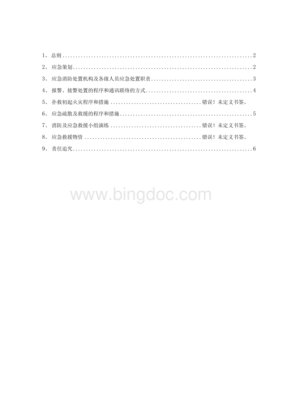 应急疏散预案.docx