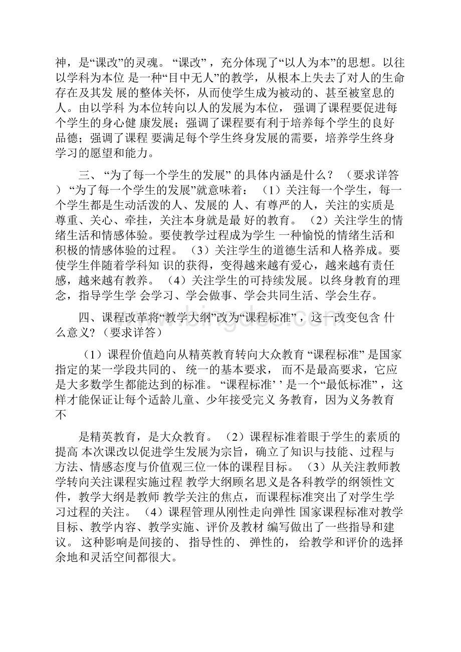河南省中小学教师职称评定答辩题.docx_第3页