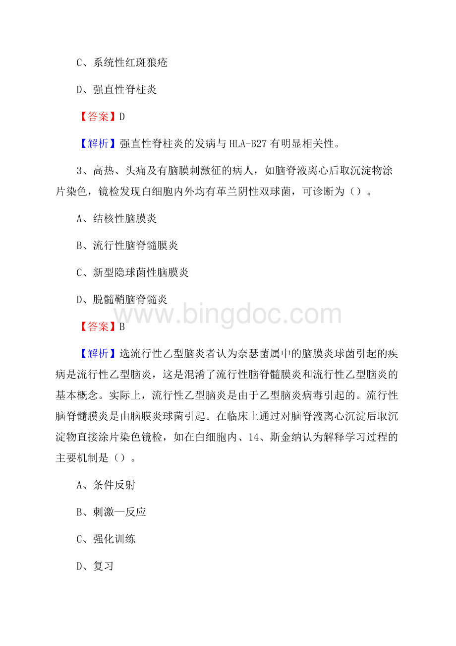 义乌市中医院医药护技人员考试试题及解析.docx_第2页