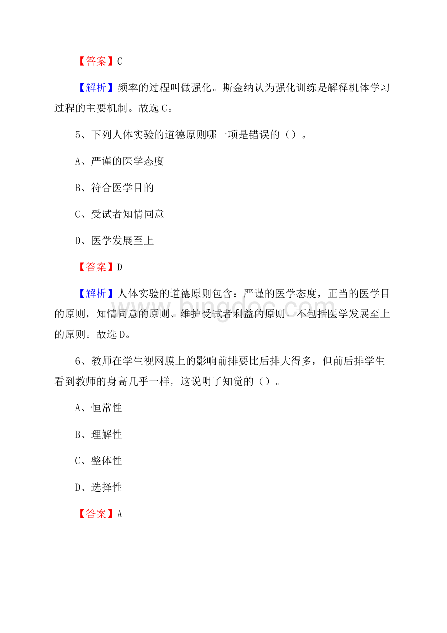 义乌市中医院医药护技人员考试试题及解析.docx_第3页