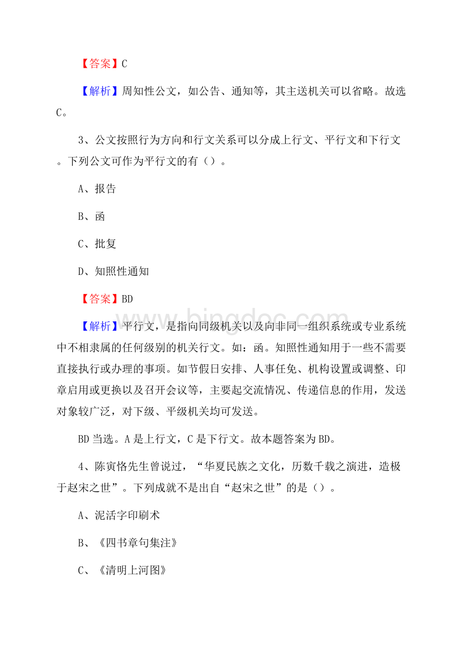 贵州省铜仁市万山区卫生健康系统招聘试题及答案解析.docx_第2页