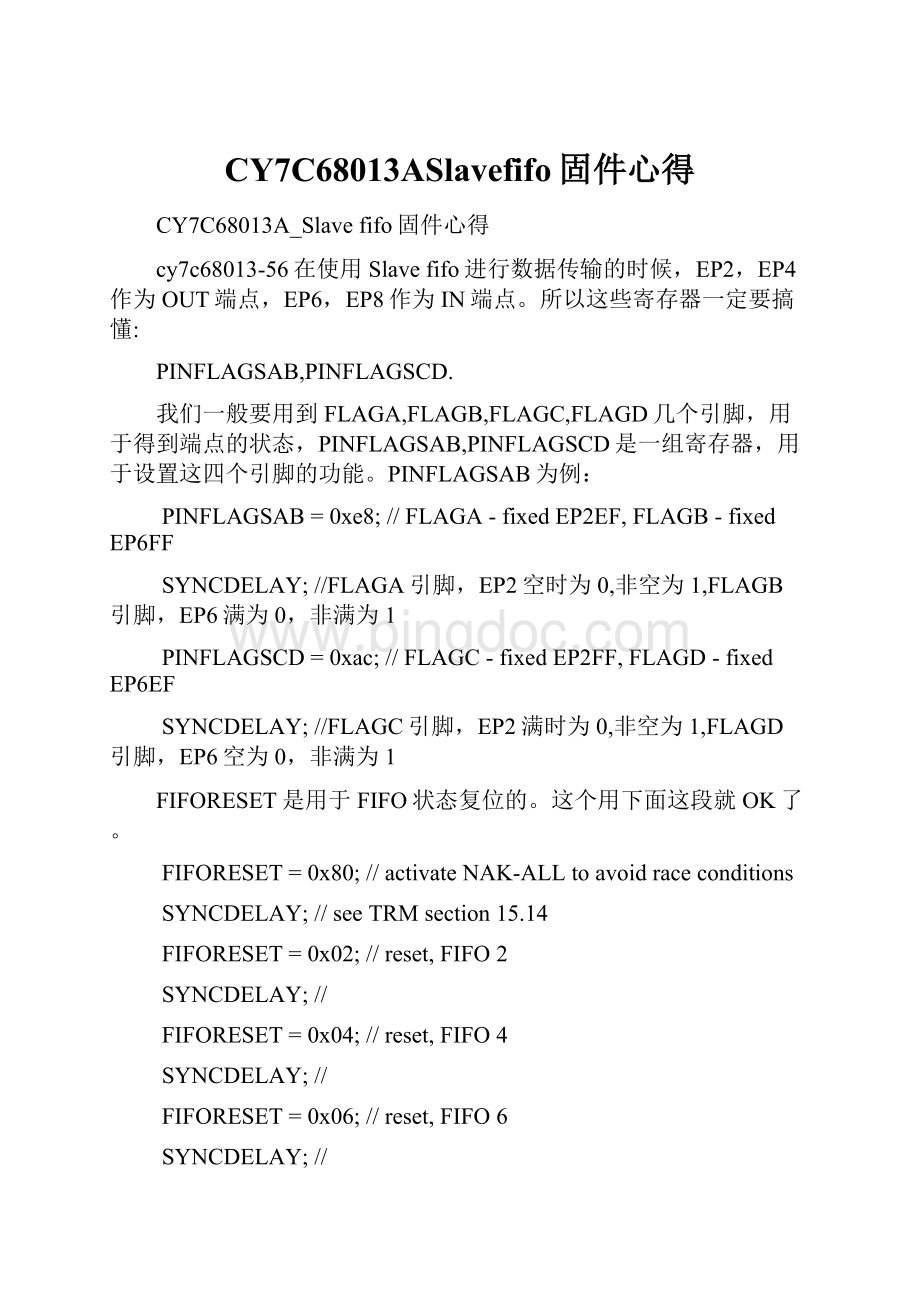 CY7C68013ASlavefifo固件心得Word下载.docx_第1页