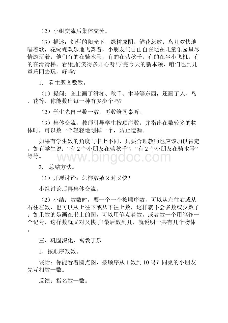 苏教版一年级数学上册教案全册教案已修改并含渗透法制教育知识文档格式.docx_第2页