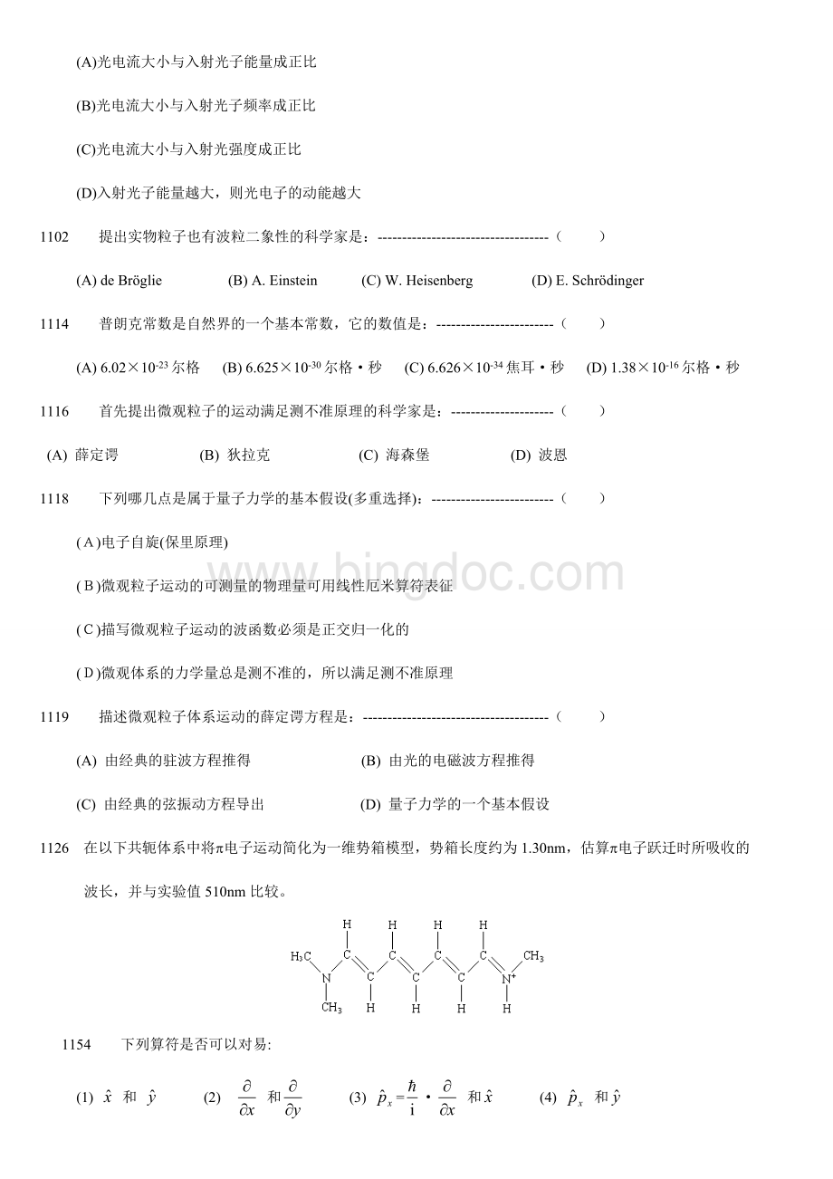 结构化学答案及题库完整.doc_第3页