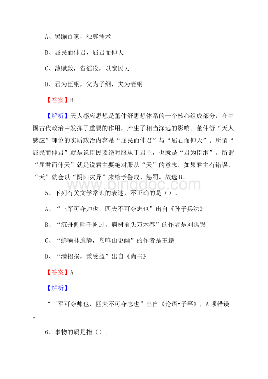 上半年河北省廊坊市三河市事业单位《公共基础知识》试题及答案.docx_第3页