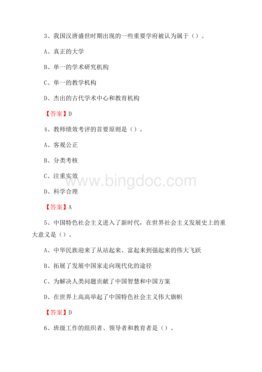 湖南安全技术职业学院下半年招聘考试《教学基础知识》试题及答案Word文档格式.docx_第2页