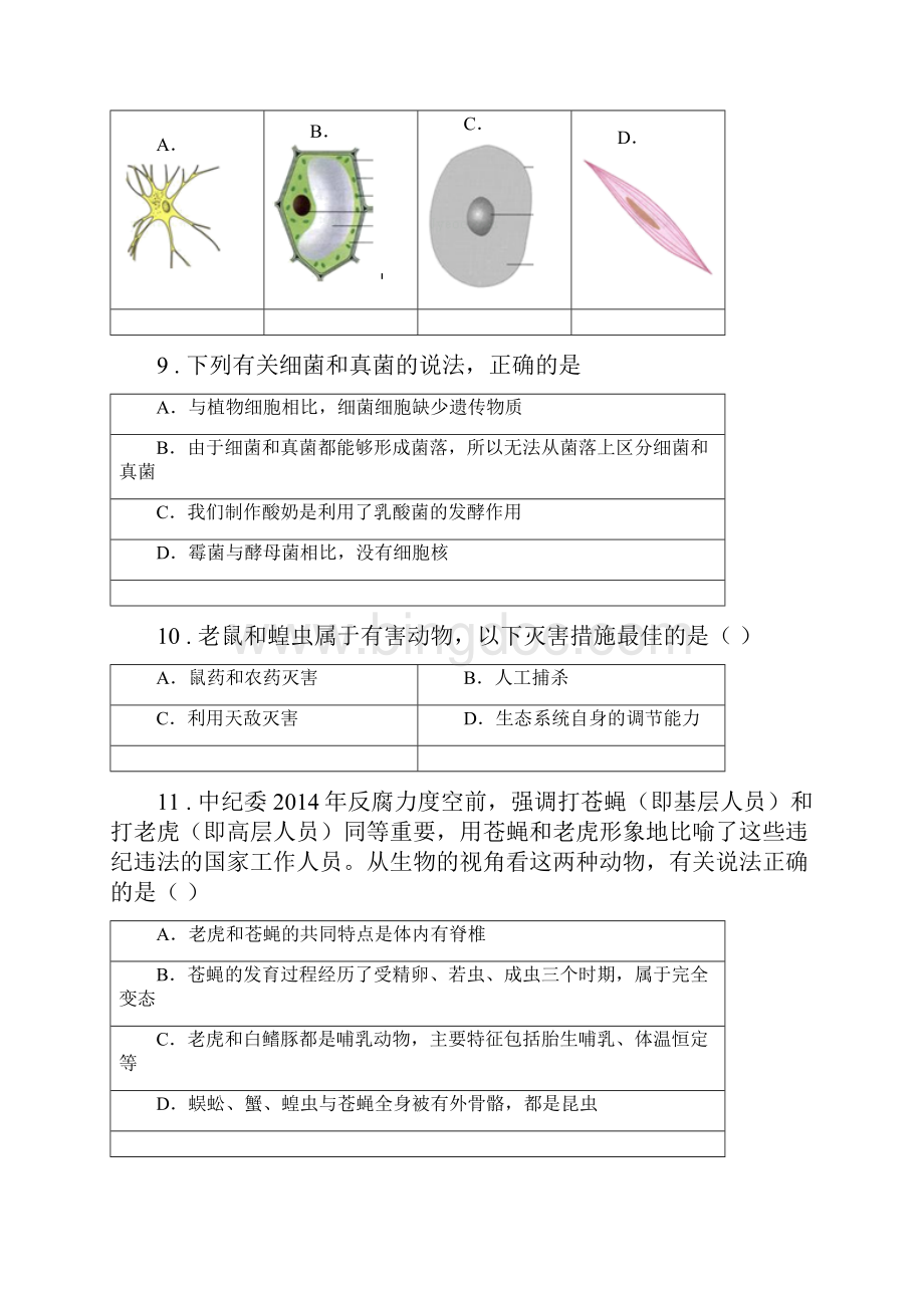 重庆市八年级上期中考试生物试题II卷.docx_第3页
