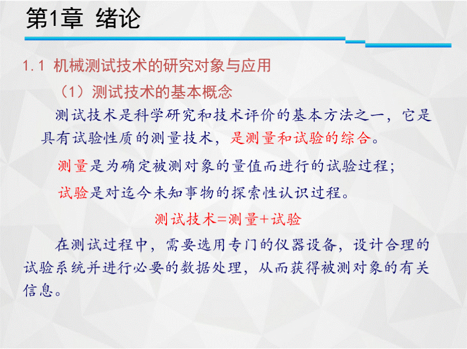 机械工程测试技术基础完整全套教学课件.pptx_第3页