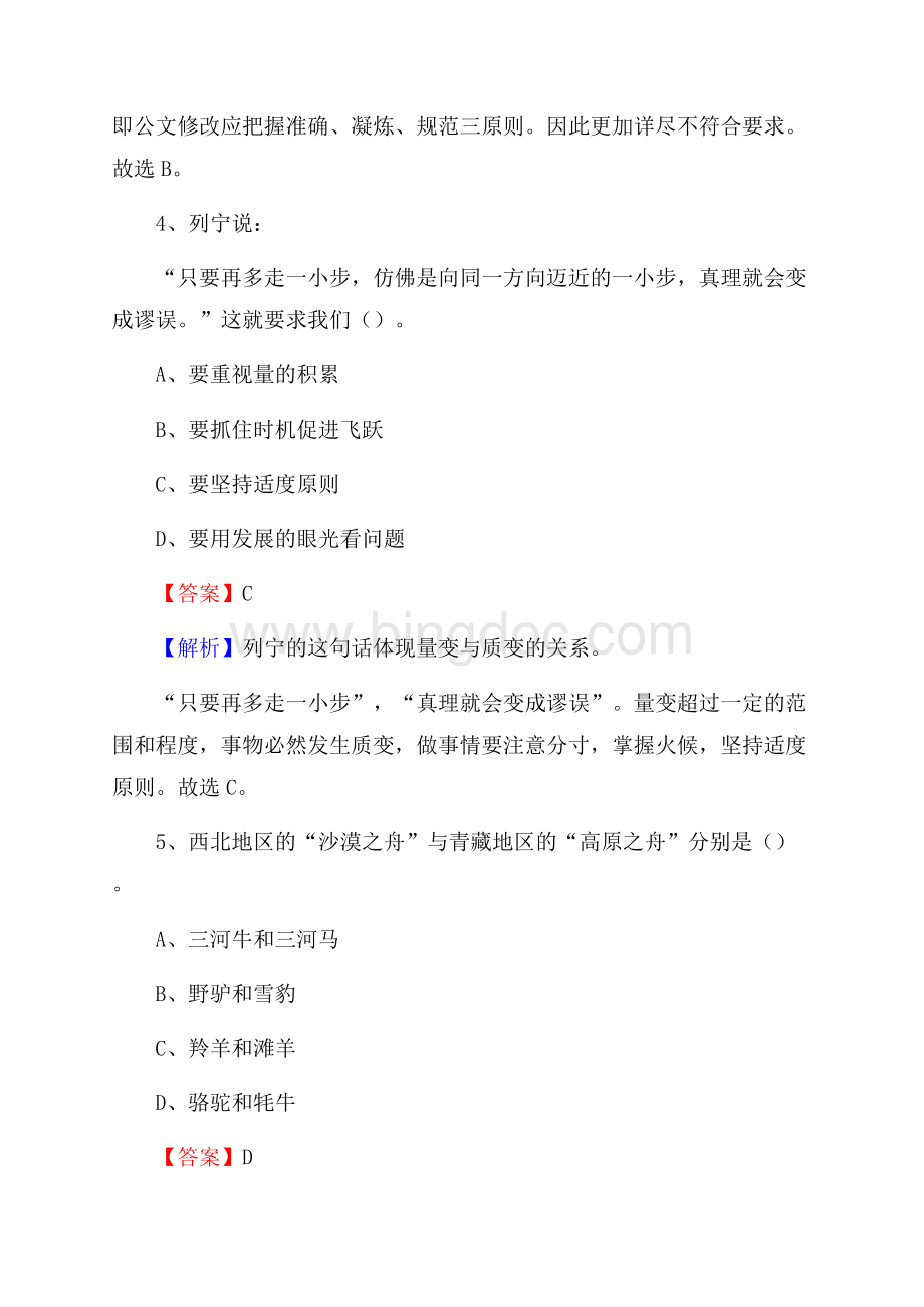 贵州省成都信息技术学校务川分校下半年招聘考试《公共基础知识》.docx_第3页