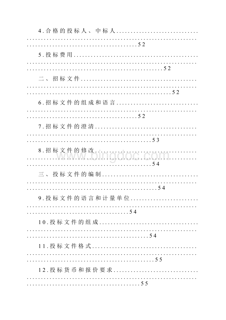 桂城路内停车智能收费系统一期建设工程公开招标文件doc.docx_第3页