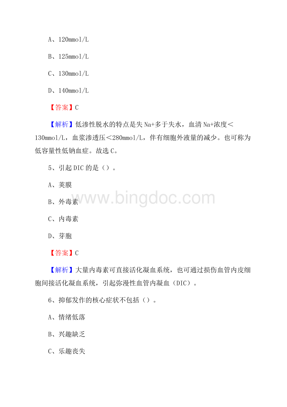 辽阳市太子河区正骨医院《医学基础知识》招聘试题及答案Word格式文档下载.docx_第3页