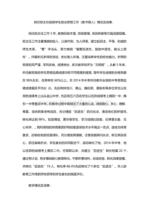 担任班主任或做学生政治思想工作1.docx