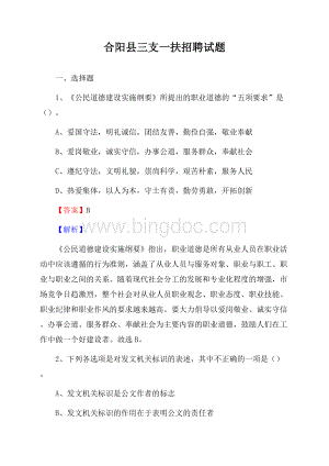 合阳县三支一扶招聘试题文档格式.docx