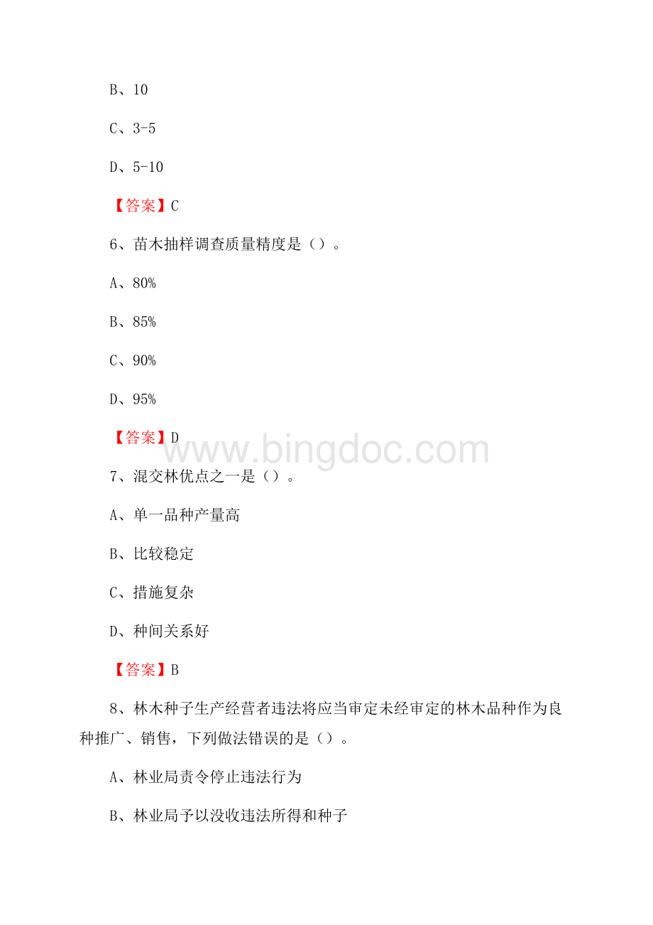 涟源市事业单位考试《林业常识及基础知识》试题及答案.docx_第3页