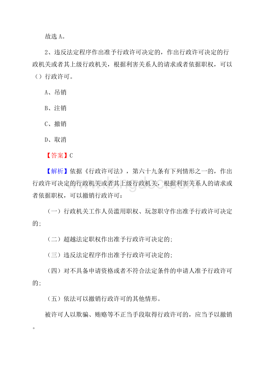 上半年河南省焦作市解放区事业单位《公共基础知识》试题及答案.docx_第2页