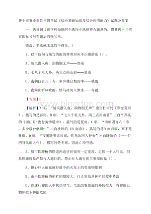 普宁市事业单位招聘考试《综合基础知识及综合应用能力》试题及答案.docx