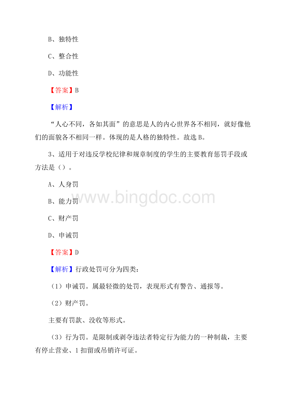 上海市材料工程学校教师招聘试题及解析.docx_第2页