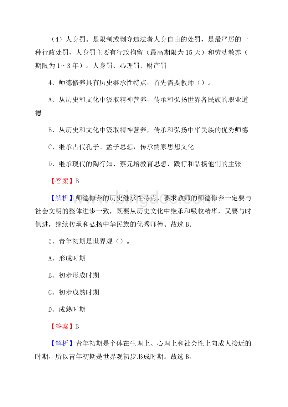 上海市材料工程学校教师招聘试题及解析.docx_第3页