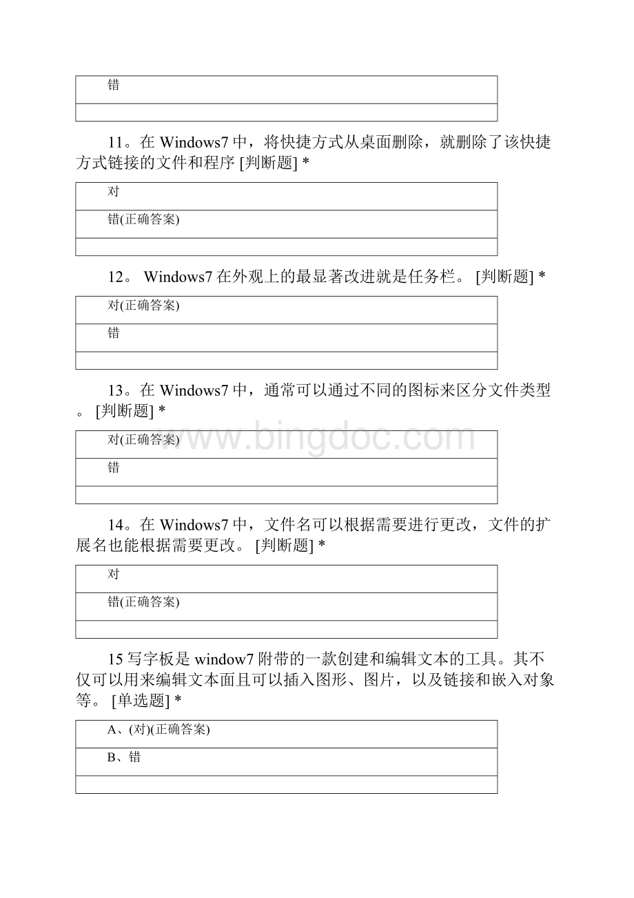 Windows7操作系统练习题 1.docx_第3页