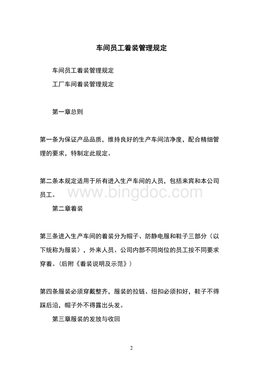 车间员工着装管理规定Word下载.docx_第2页