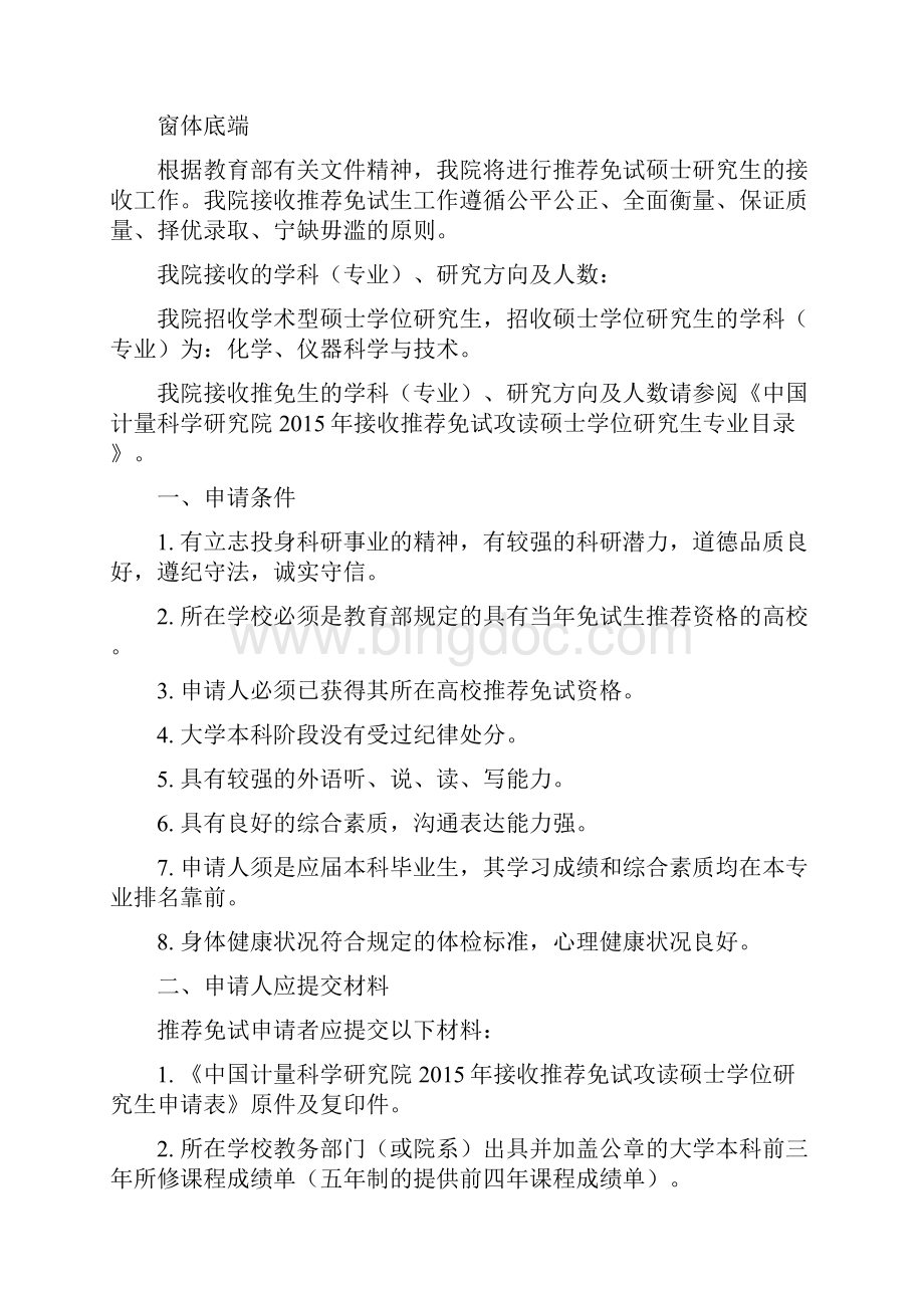 中国计量科学研究院有关的教学管理文件汇编Word格式.docx_第3页