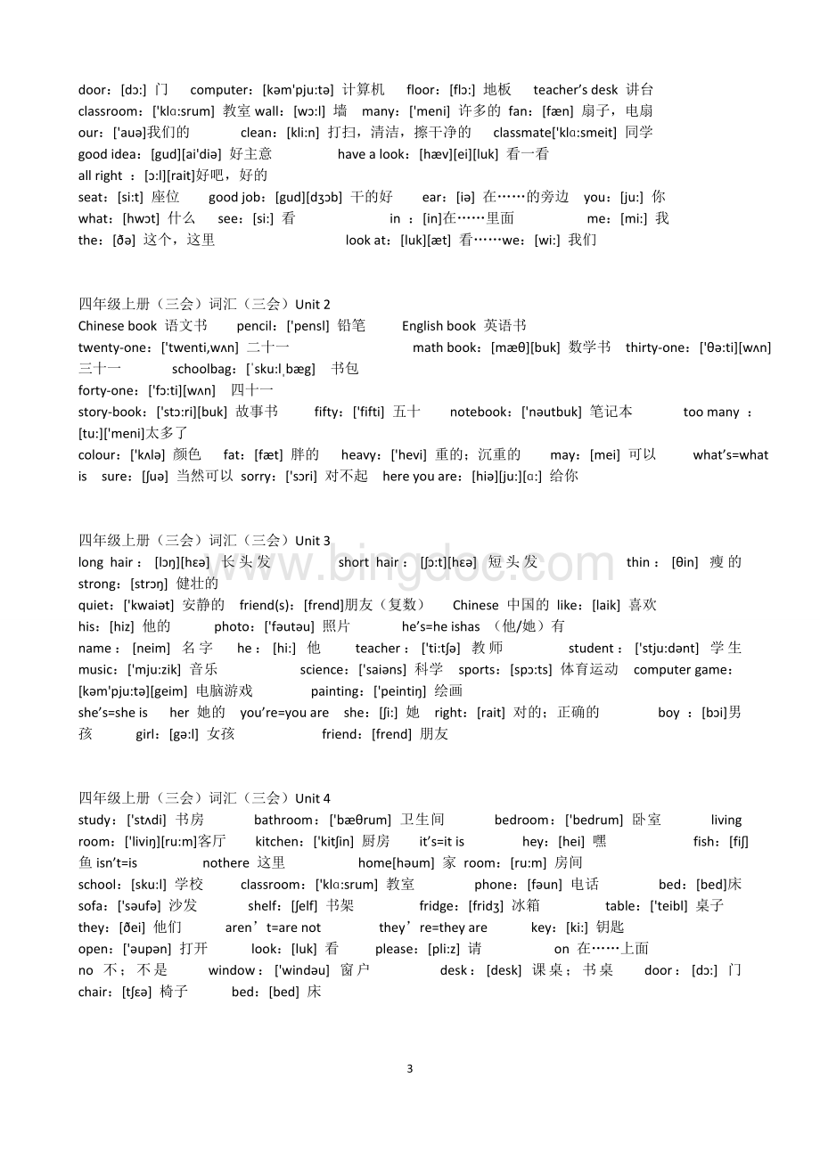 人教版小学三到六年级英语单词大全(带音标)Word格式文档下载.doc_第3页