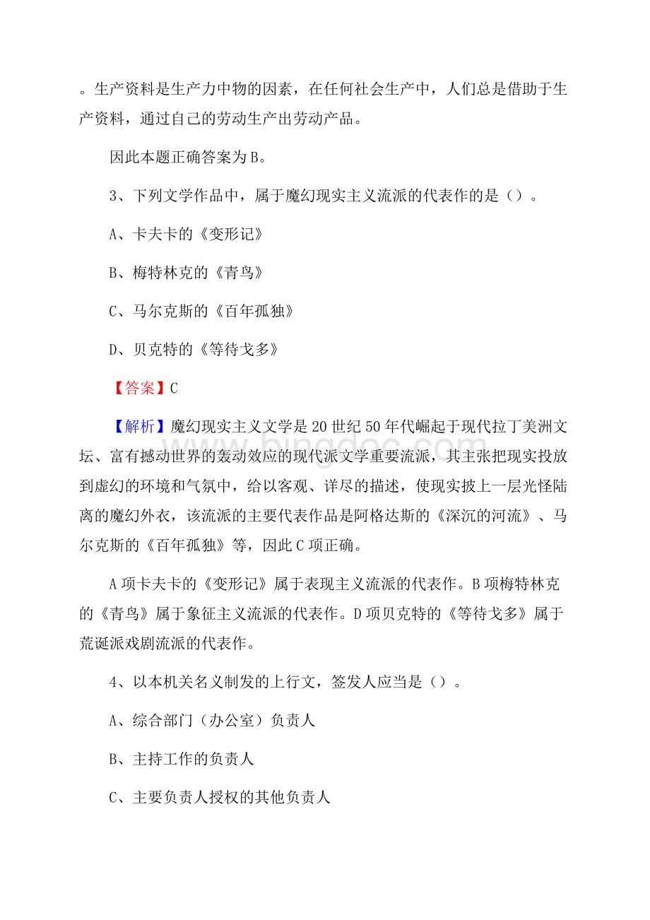 安徽省蚌埠市蚌山区建设银行招聘考试试题及答案.docx_第2页