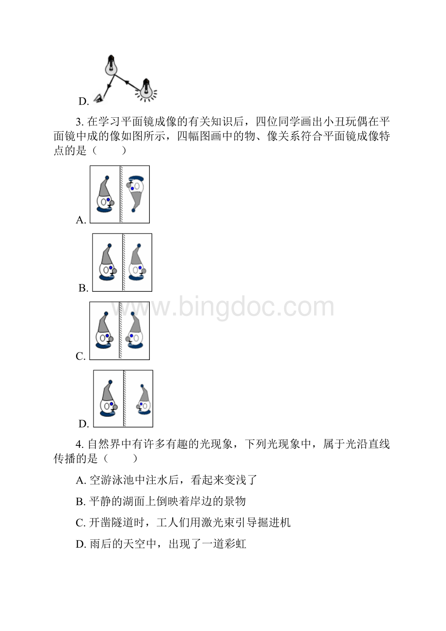 苏科版物理八年级上册第三章 光现象单元测试题及答案.docx_第2页