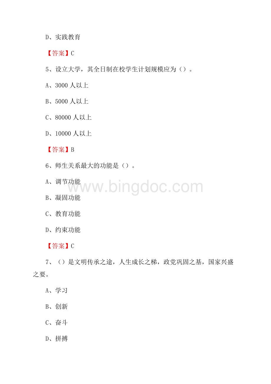 河北工程技术高等专科学校教师招聘考试试题及答案Word文件下载.docx_第3页