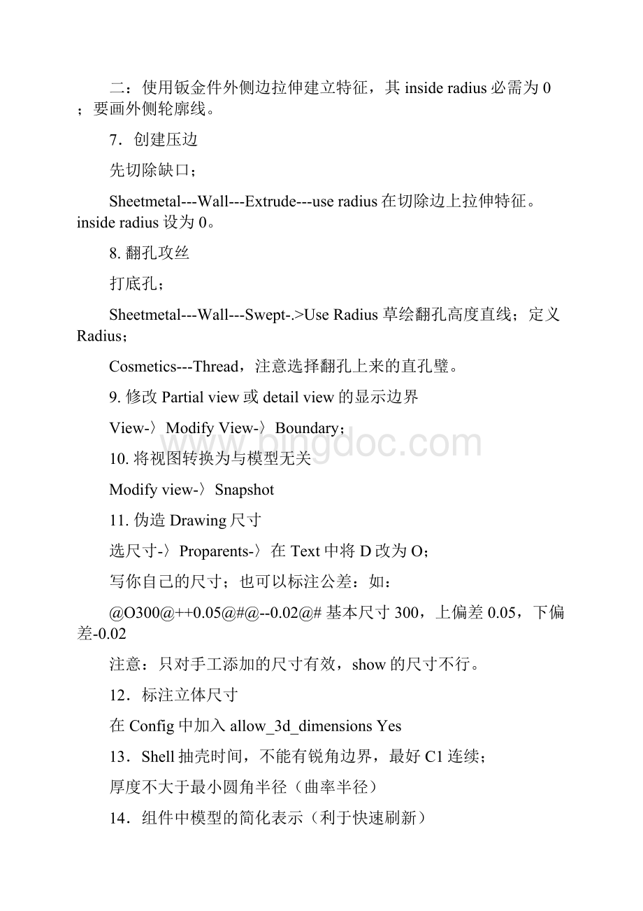 proe技巧以及各种曲线的方程Word文档下载推荐.docx_第2页