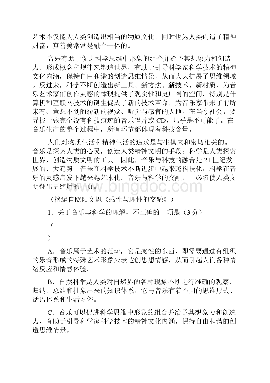 高考陕西省宝鸡市高三年级教学质量检测.docx_第2页