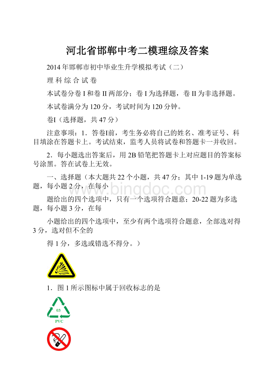 河北省邯郸中考二模理综及答案.docx_第1页